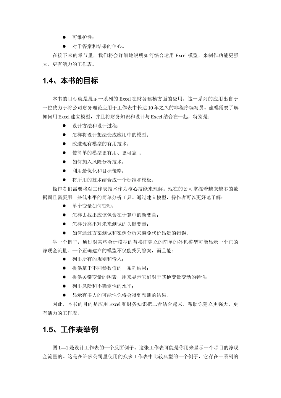 Excel财务建模_第3页