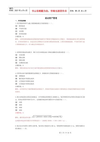 good流动资金管理习题