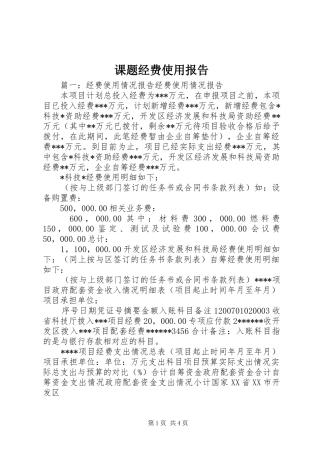 课题经费使用报告