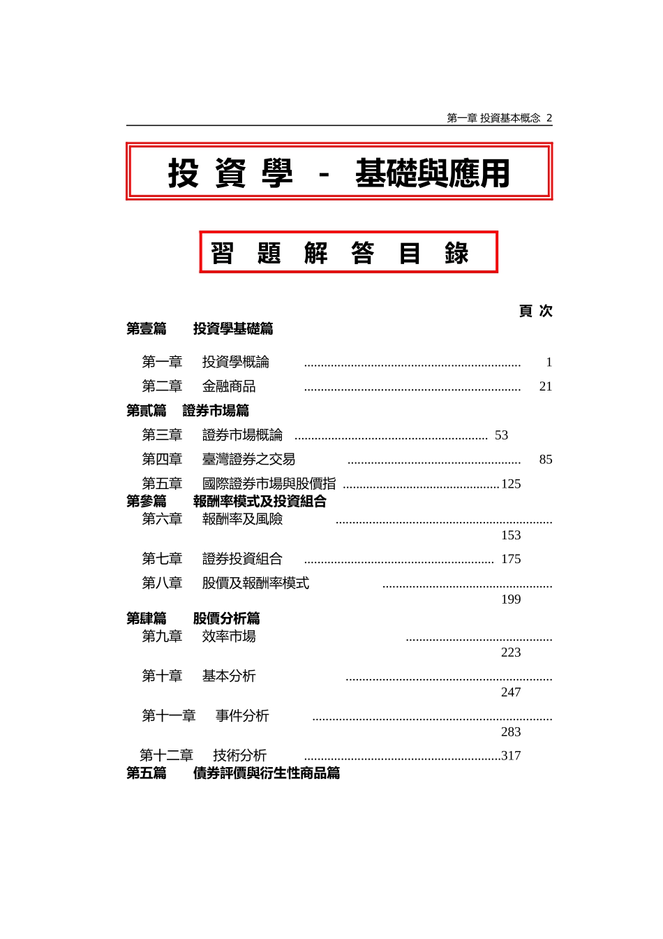 投资学基础与应用徐俊明著习题解答_第2页