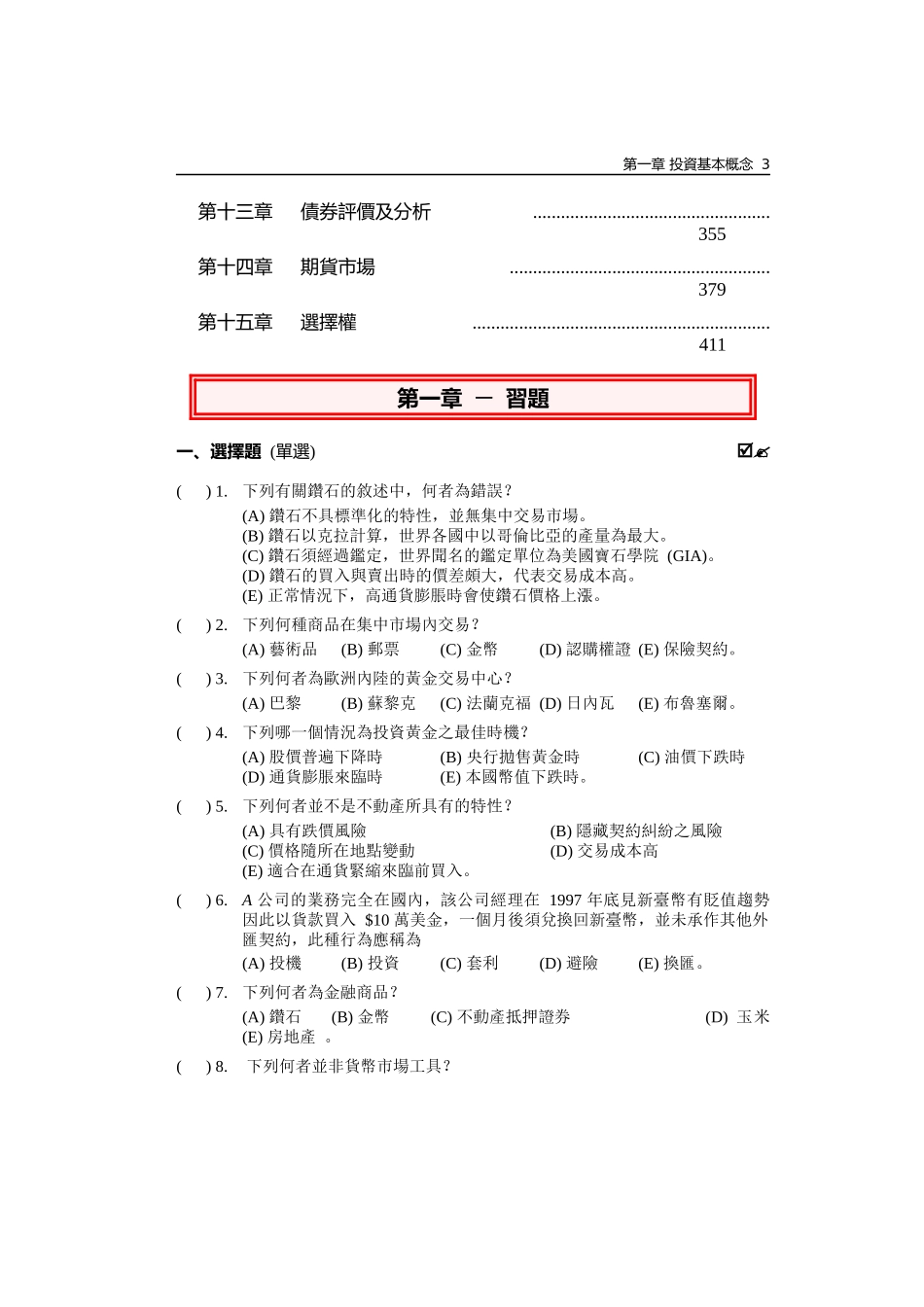 投资学基础与应用徐俊明著习题解答_第3页