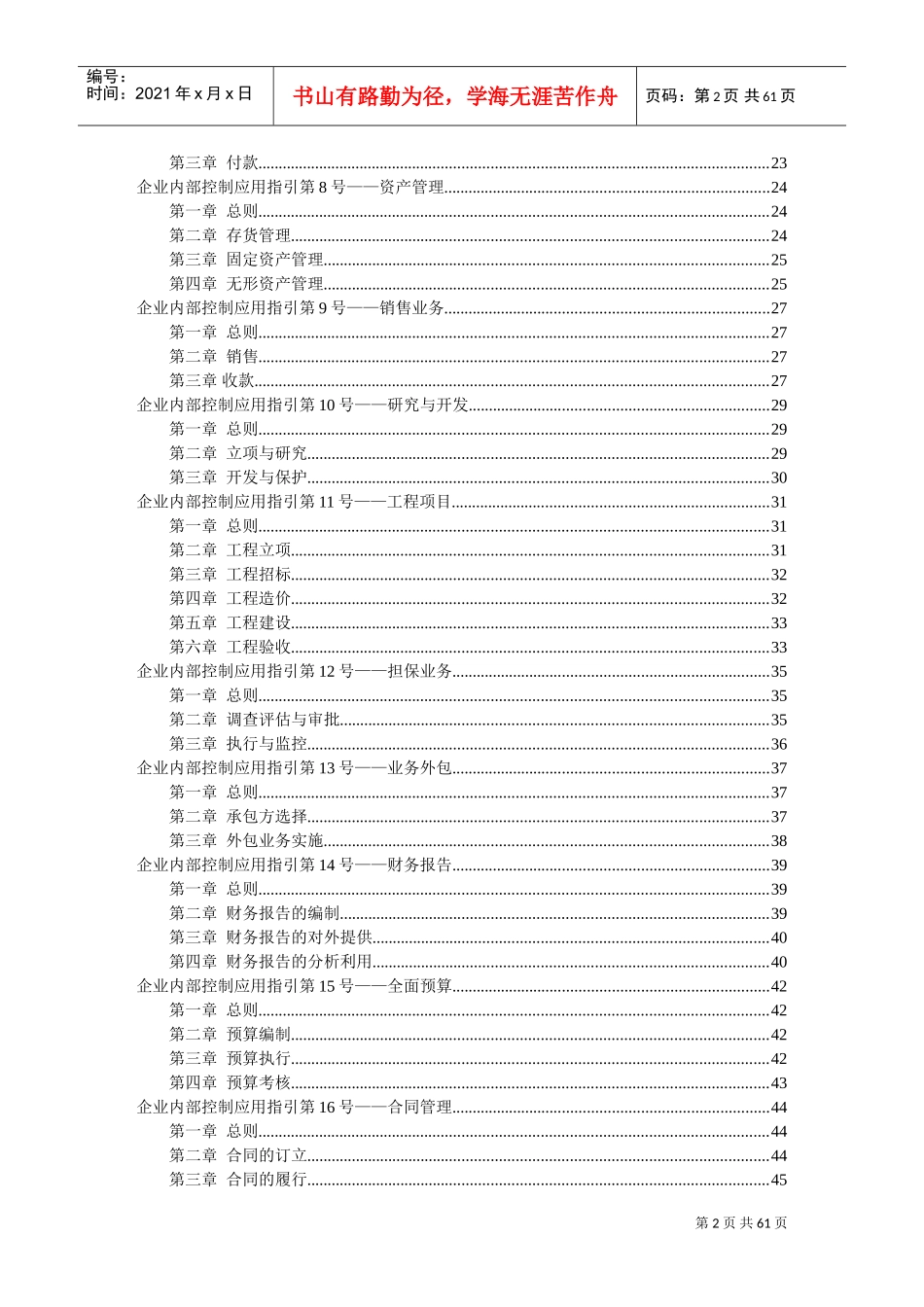 企业内部控制基本规范及配套指引(DOC59页)_第2页