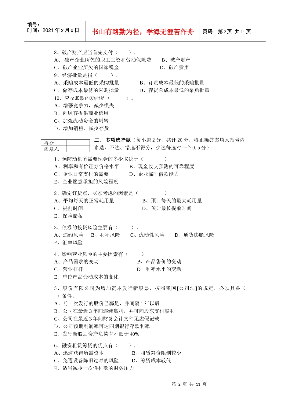 财务管理第三套试卷_第2页