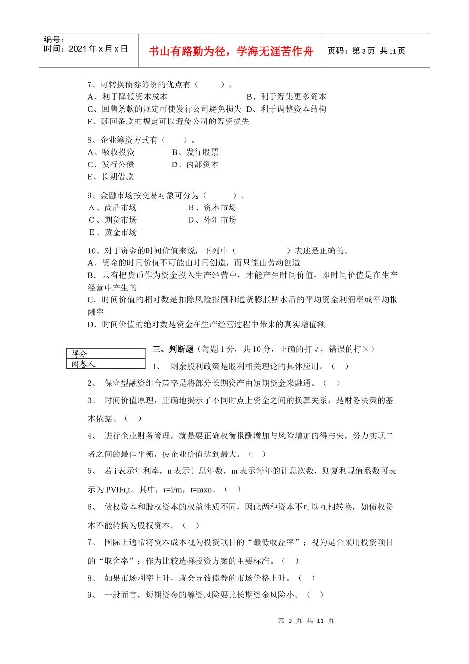 财务管理第三套试卷_第3页