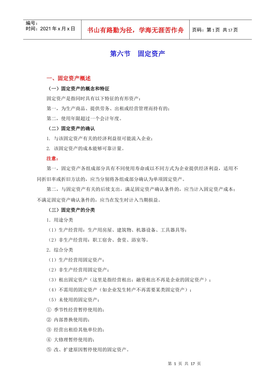 第六节 固定资产_第1页