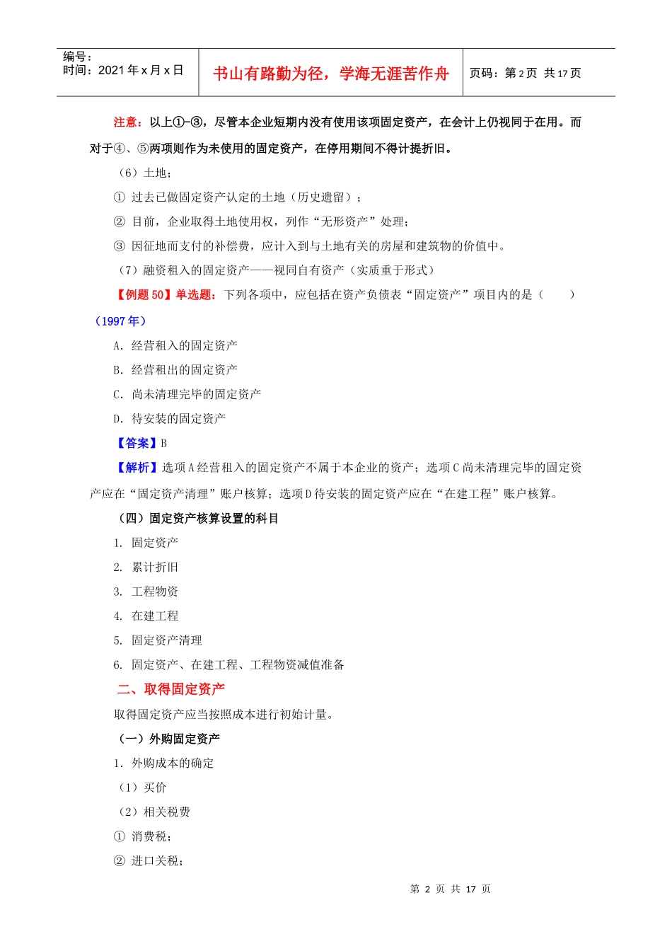 第六节 固定资产_第2页