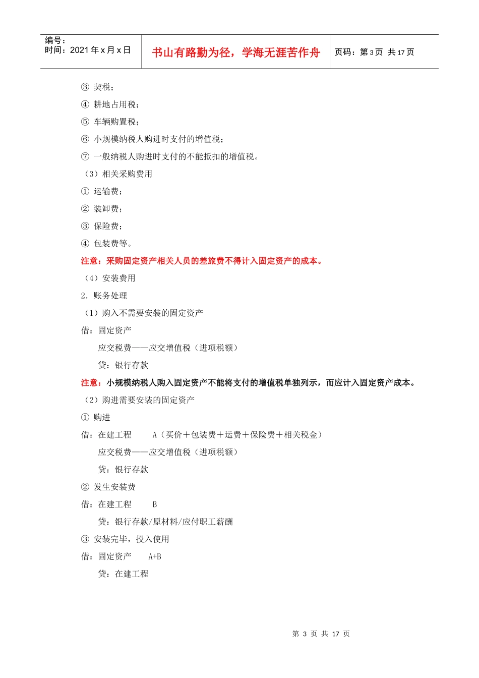 第六节 固定资产_第3页