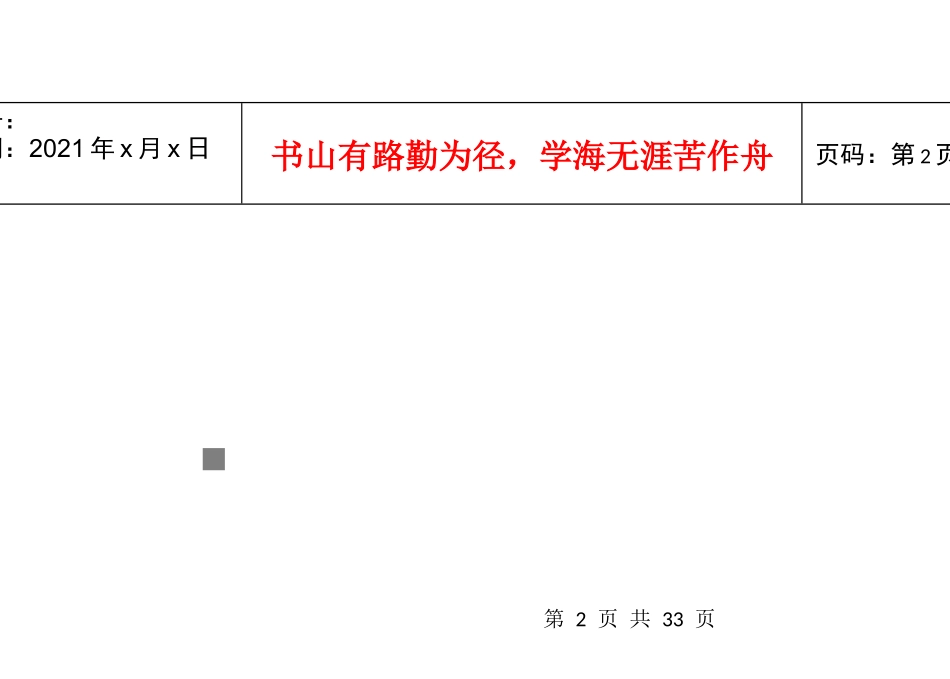 预算材料损耗表汇编_第2页