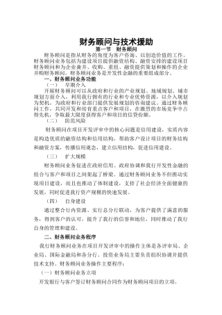 财务顾问和技术援助