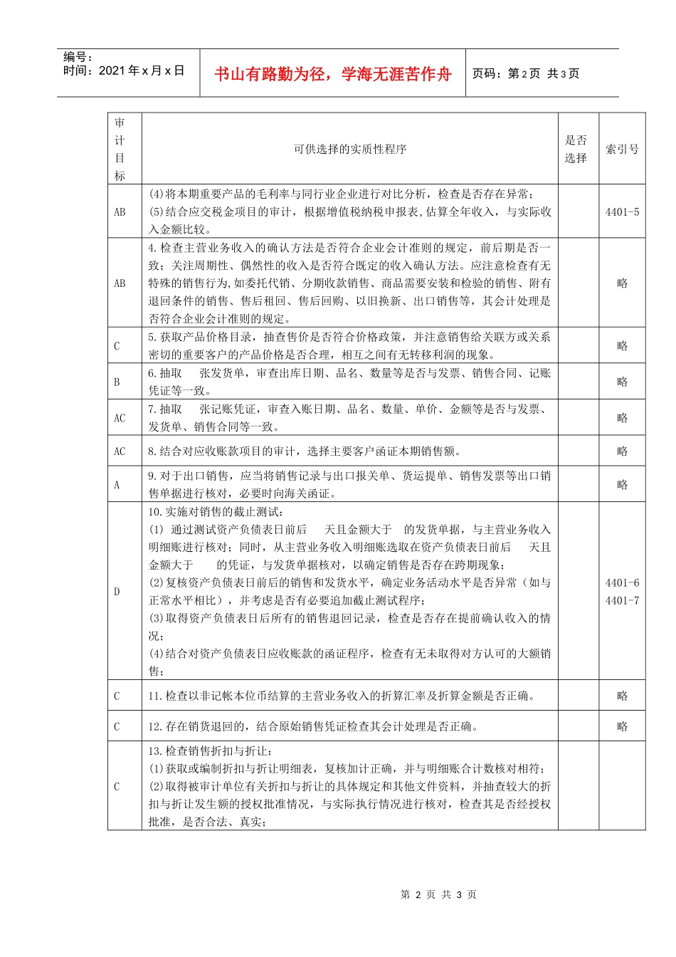 营业收入实质性程序_第2页