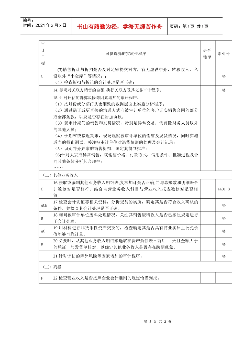 营业收入实质性程序_第3页