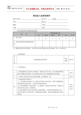 营业收入实质性程序