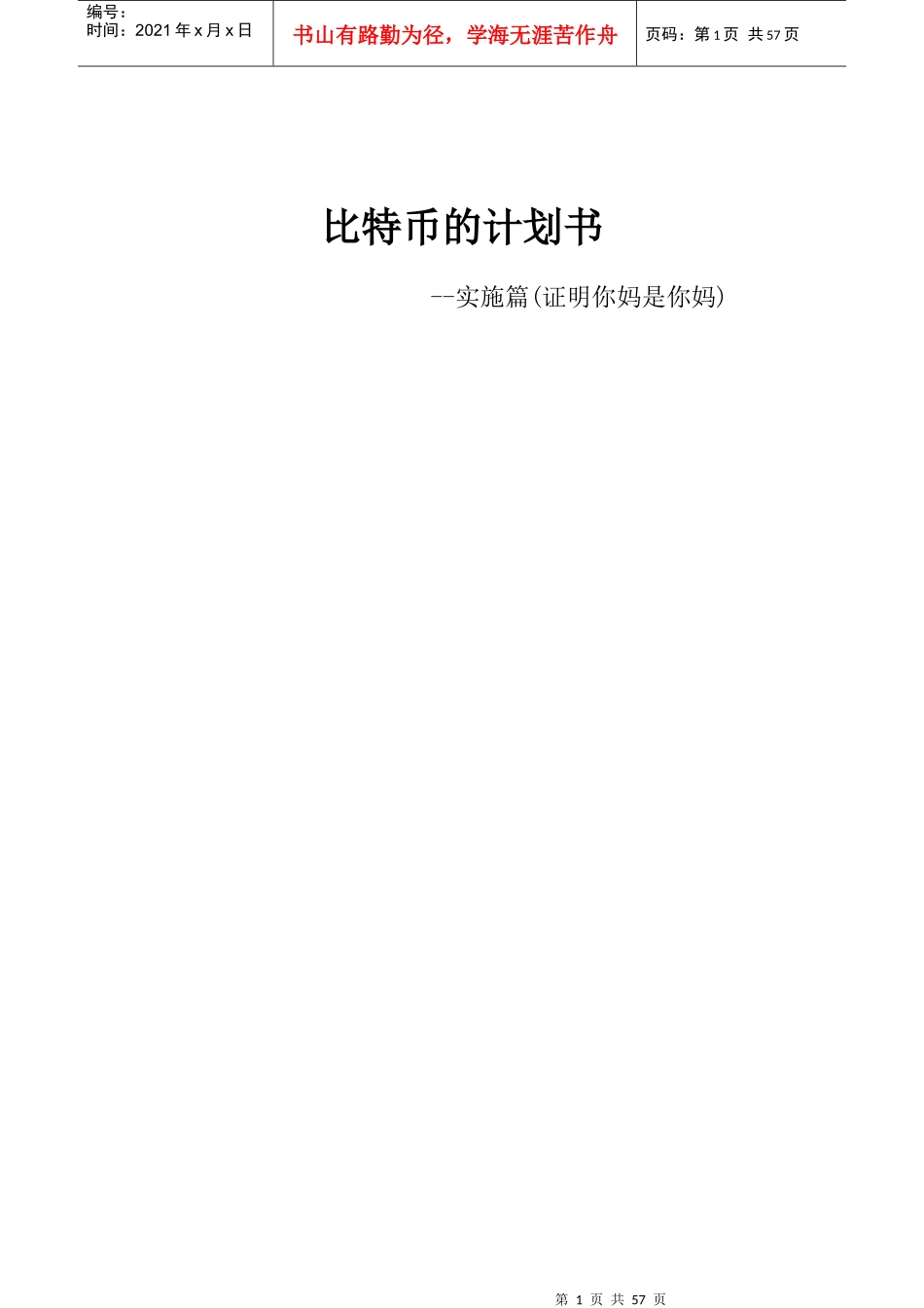 借条抵押、产权智能财产和智能合约。_第1页