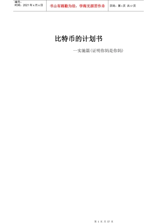 借条抵押、产权智能财产和智能合约。
