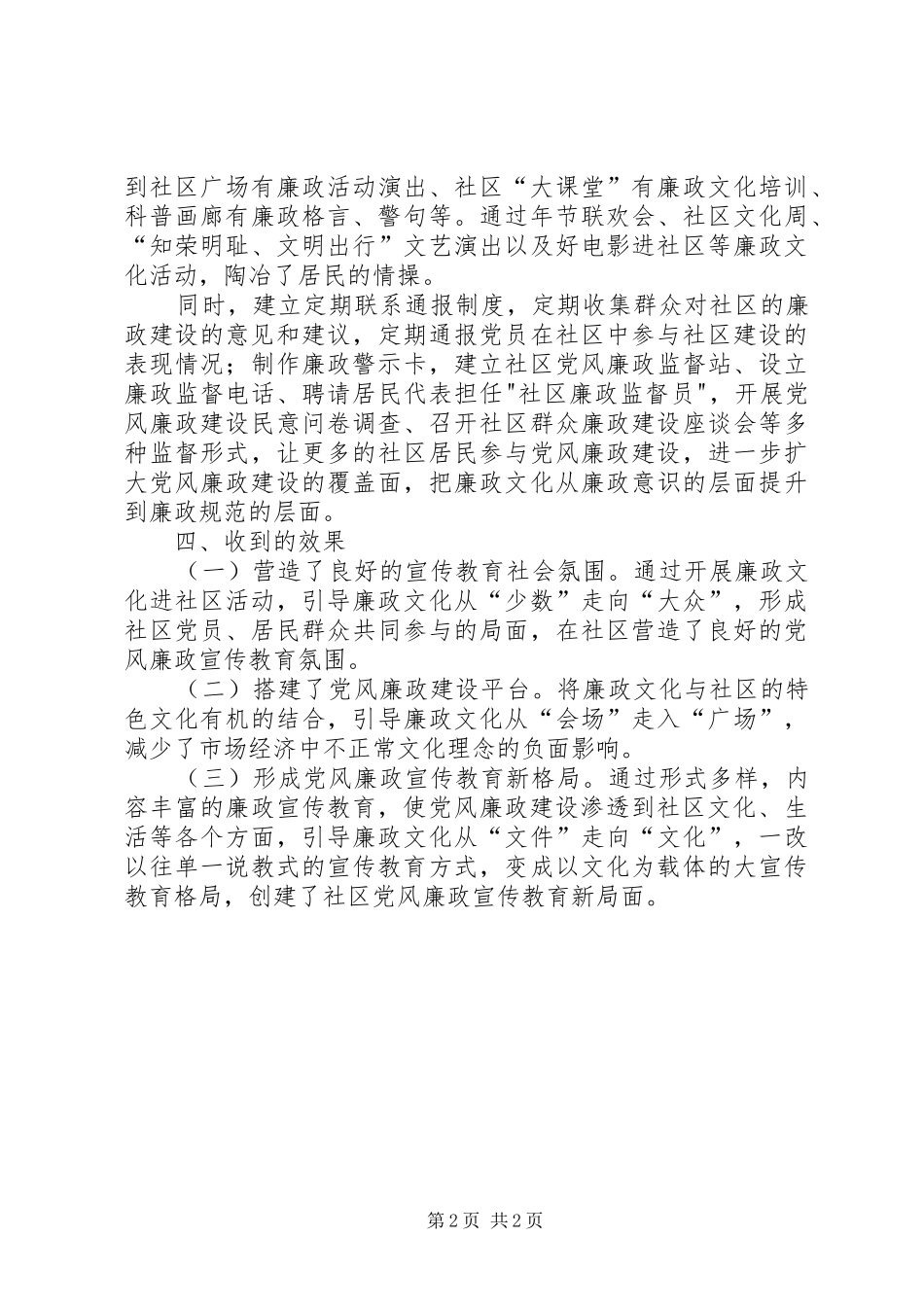 廉政文化进社区汇报材1_第2页