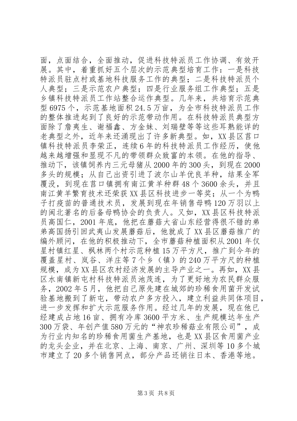 科技特派员工作汇报_第3页