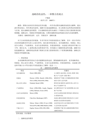 战略的收益性一种整合的观点