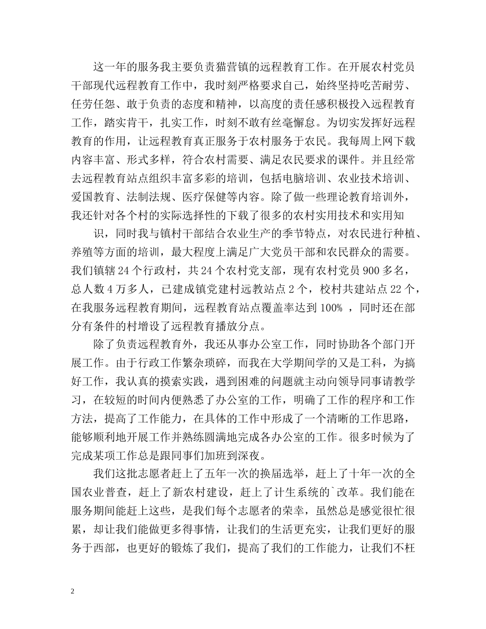 大学生西部计划志愿者个人总结 _第2页