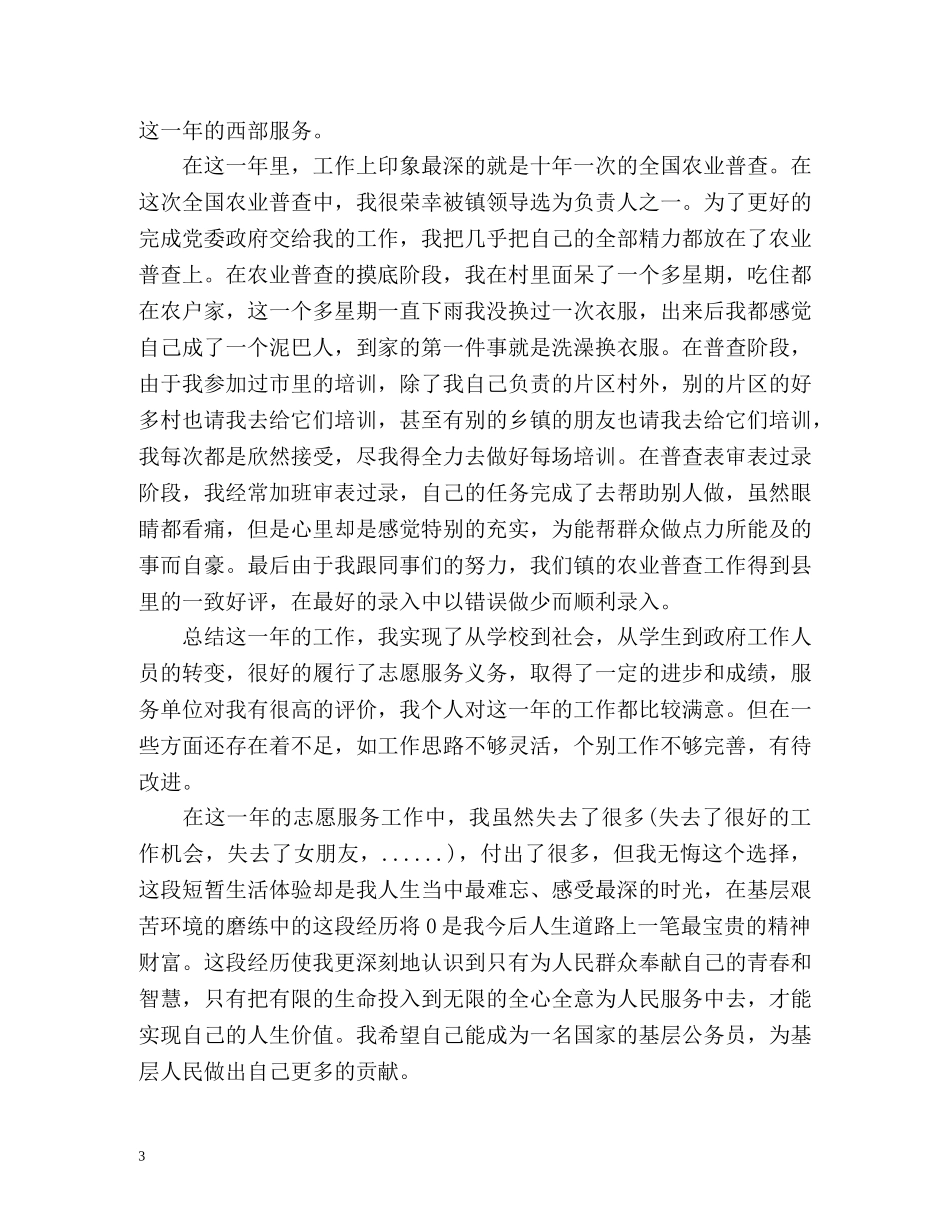 大学生西部计划志愿者个人总结 _第3页