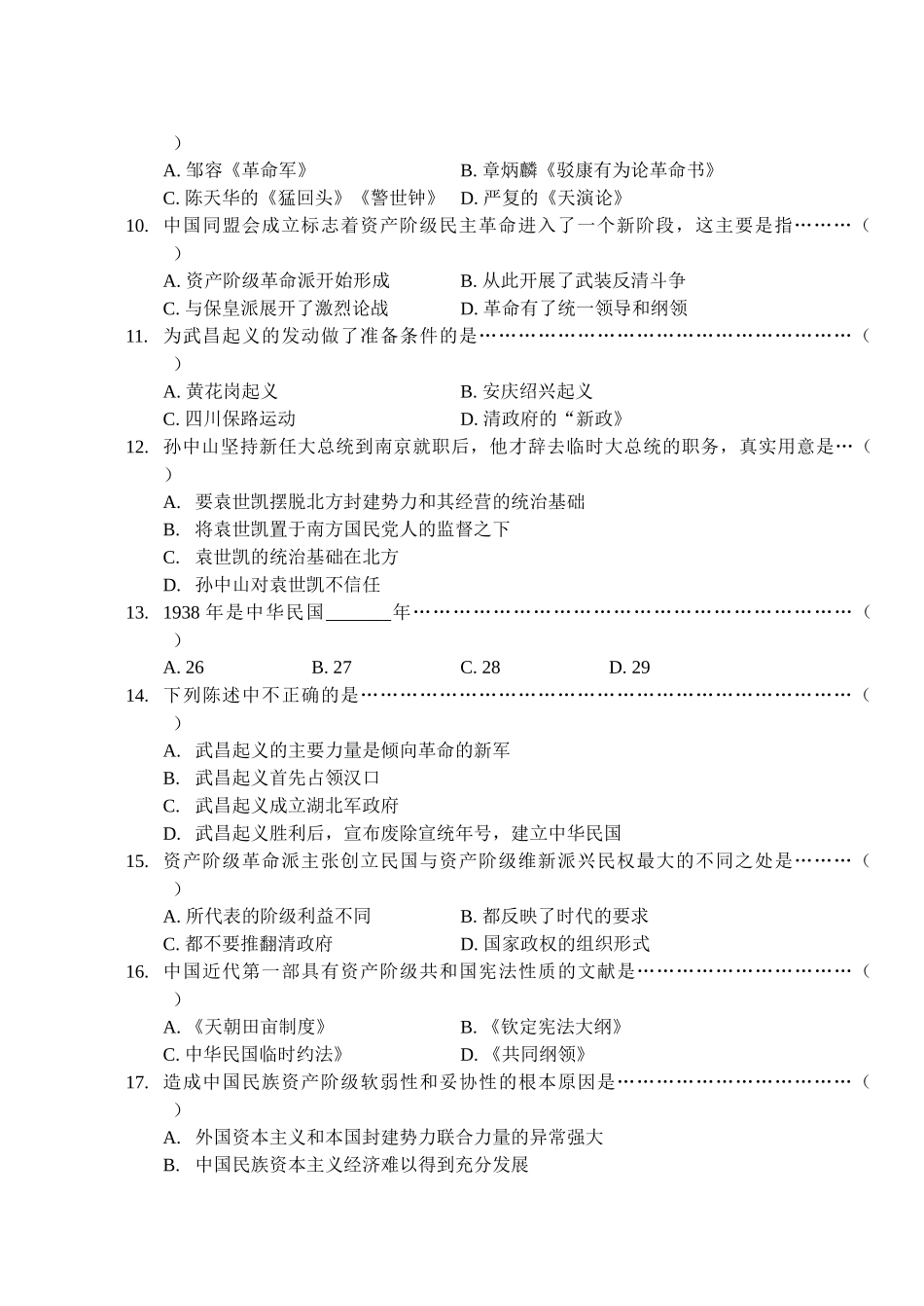 资产阶级民主革命、北洋军阀的统治及晚清文化_第2页