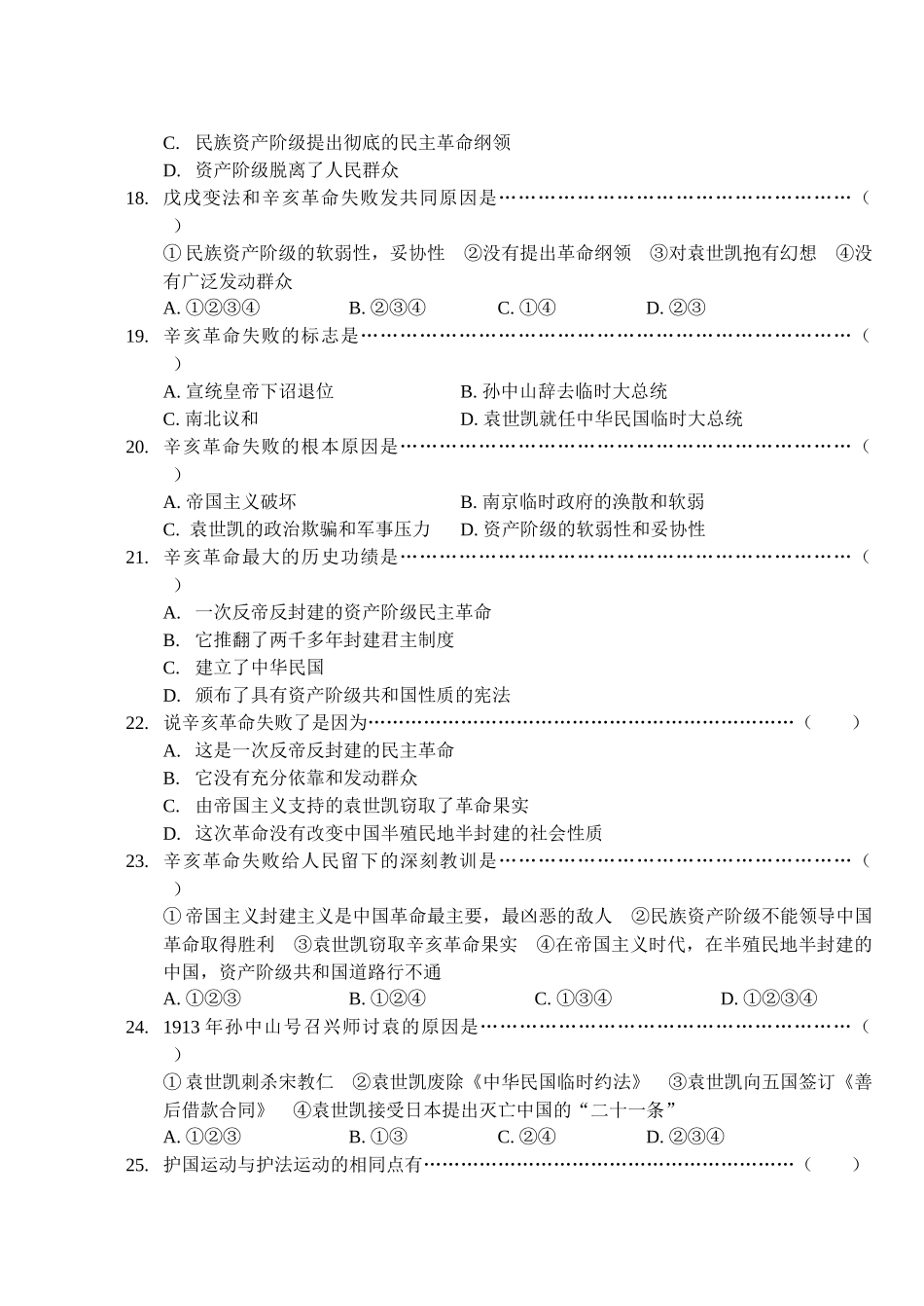资产阶级民主革命、北洋军阀的统治及晚清文化_第3页