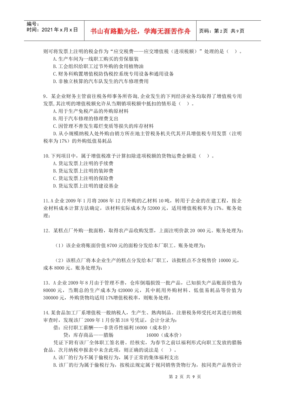 第三章 增值税会计(下)习题二_第2页