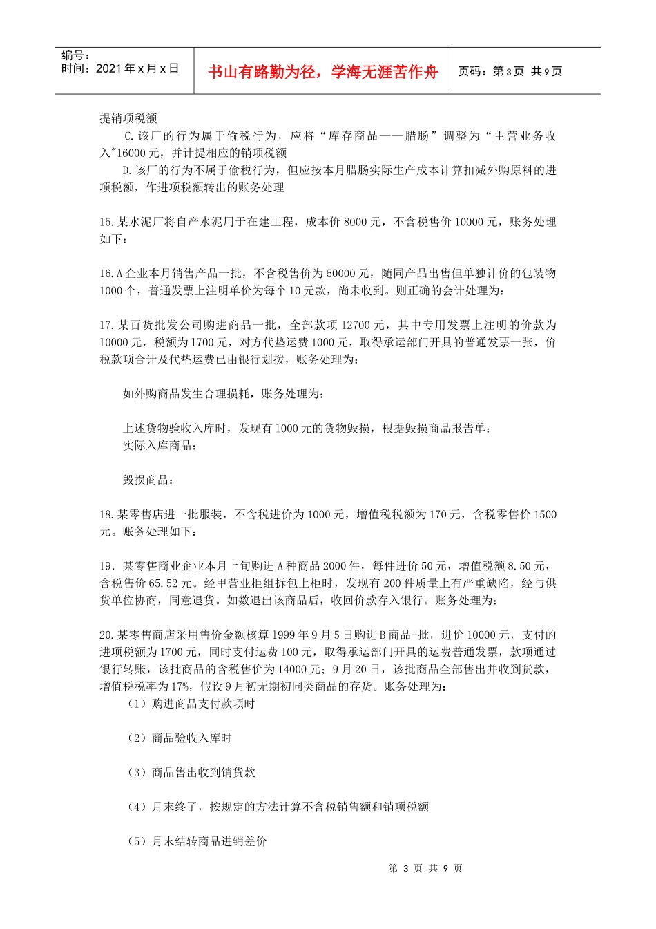 第三章 增值税会计(下)习题二_第3页