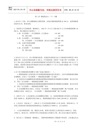 第三章 增值税会计(下)习题二