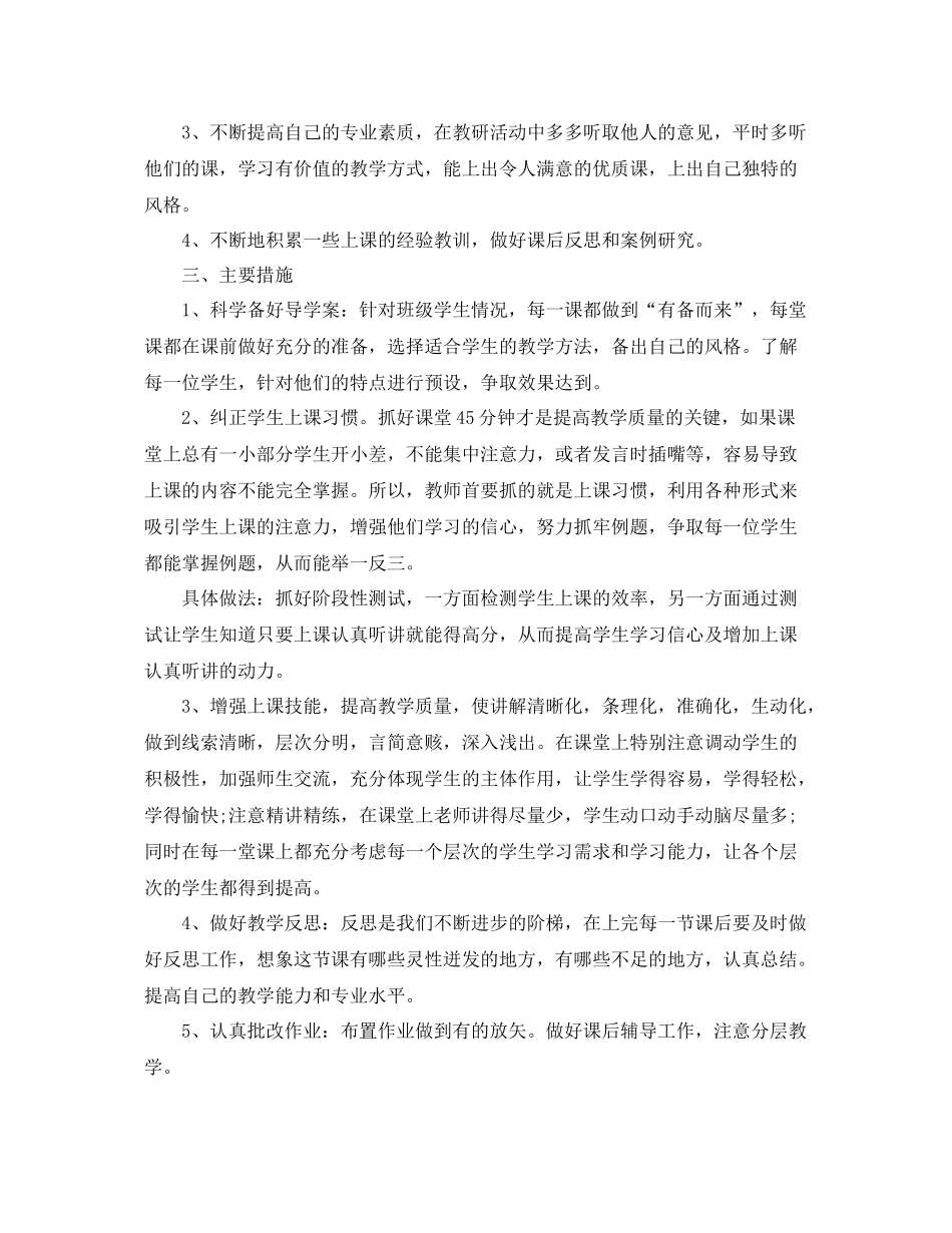 小学语文国培个人研修计划2020 _第2页