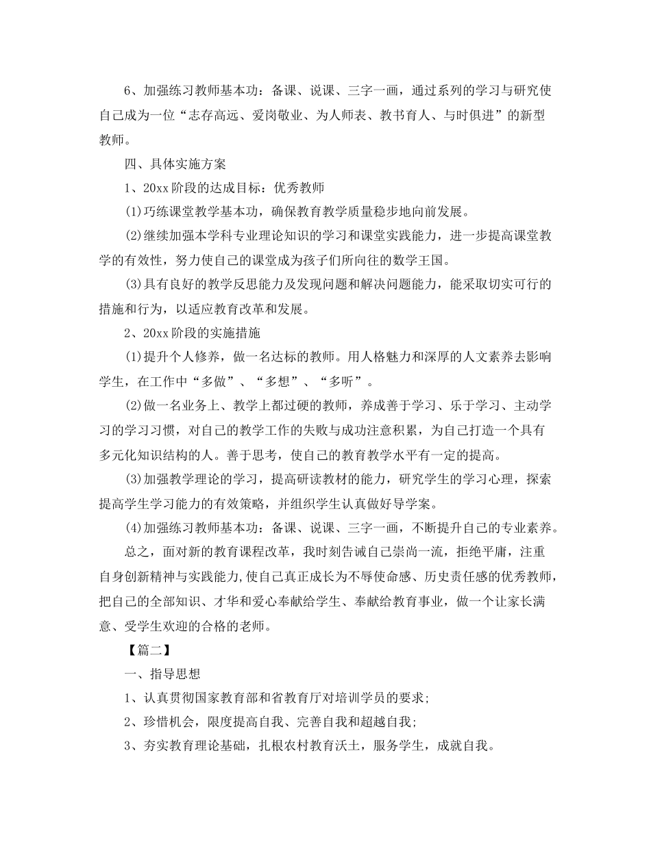 小学语文国培个人研修计划2020 _第3页