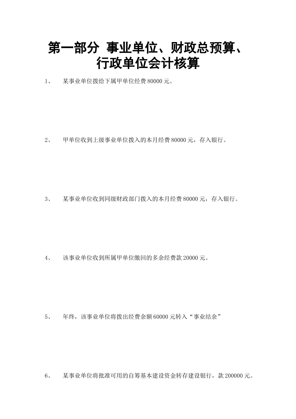 预算会计实训_第1页