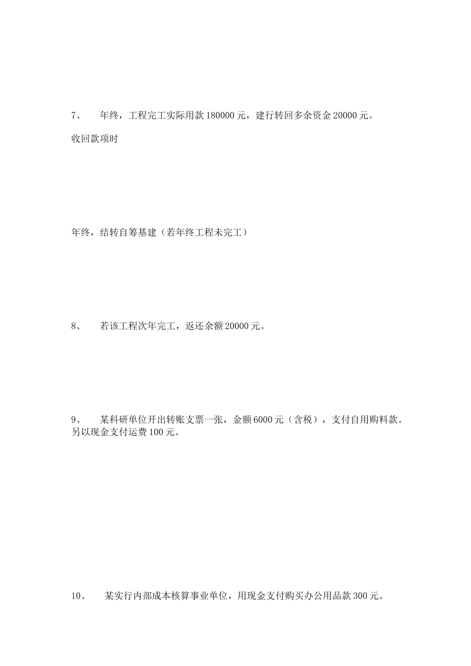 预算会计实训_第2页