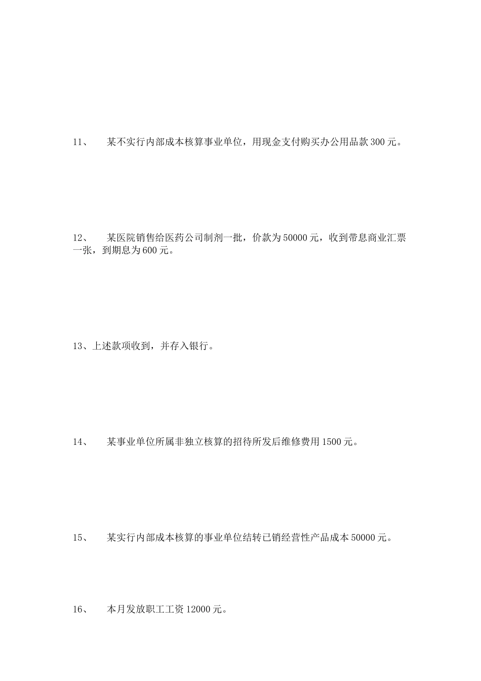 预算会计实训_第3页