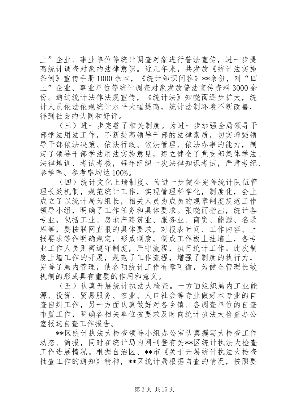 局七五普法中期自查报告（5篇）_第2页