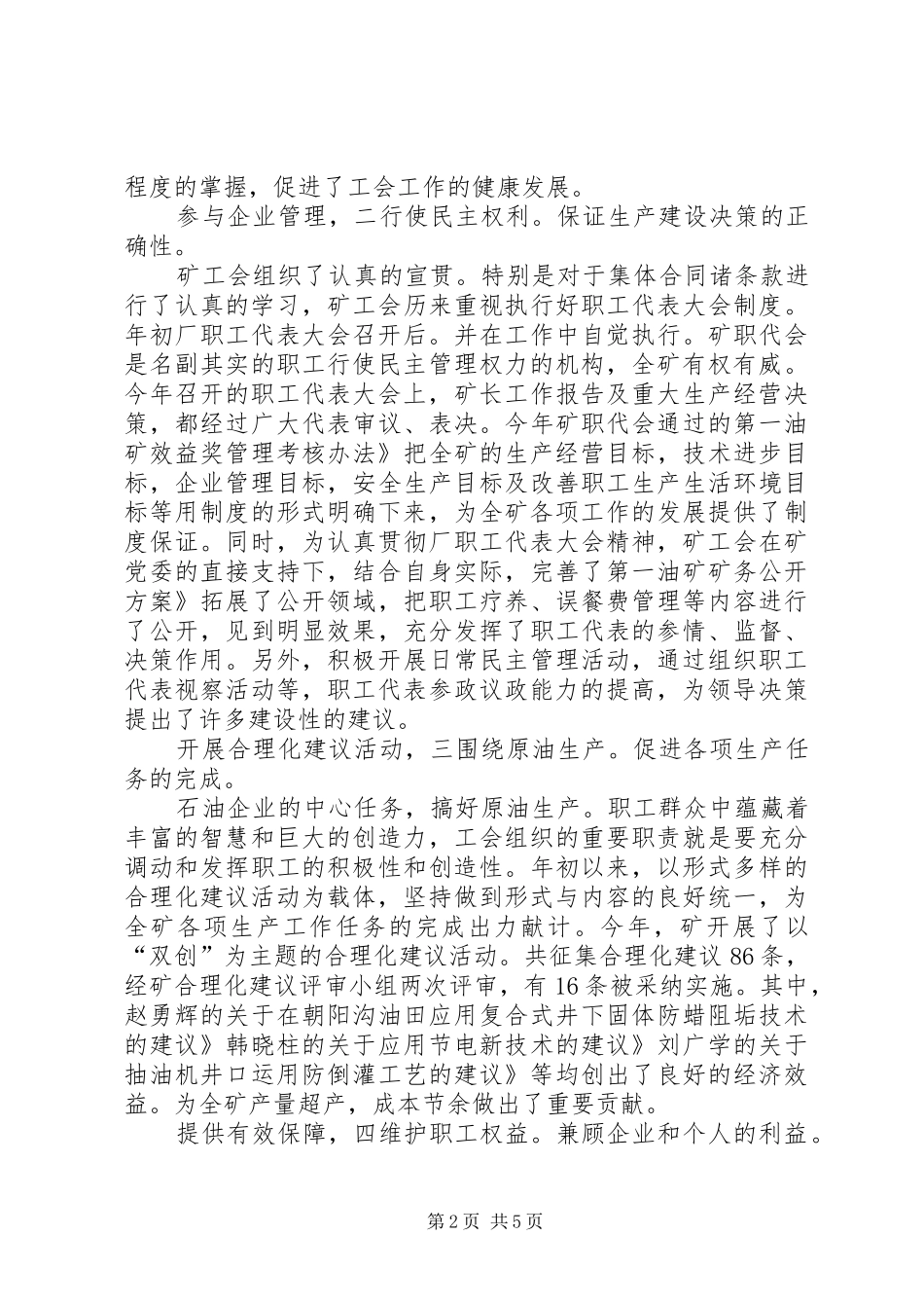 路政安检工作汇报_第2页