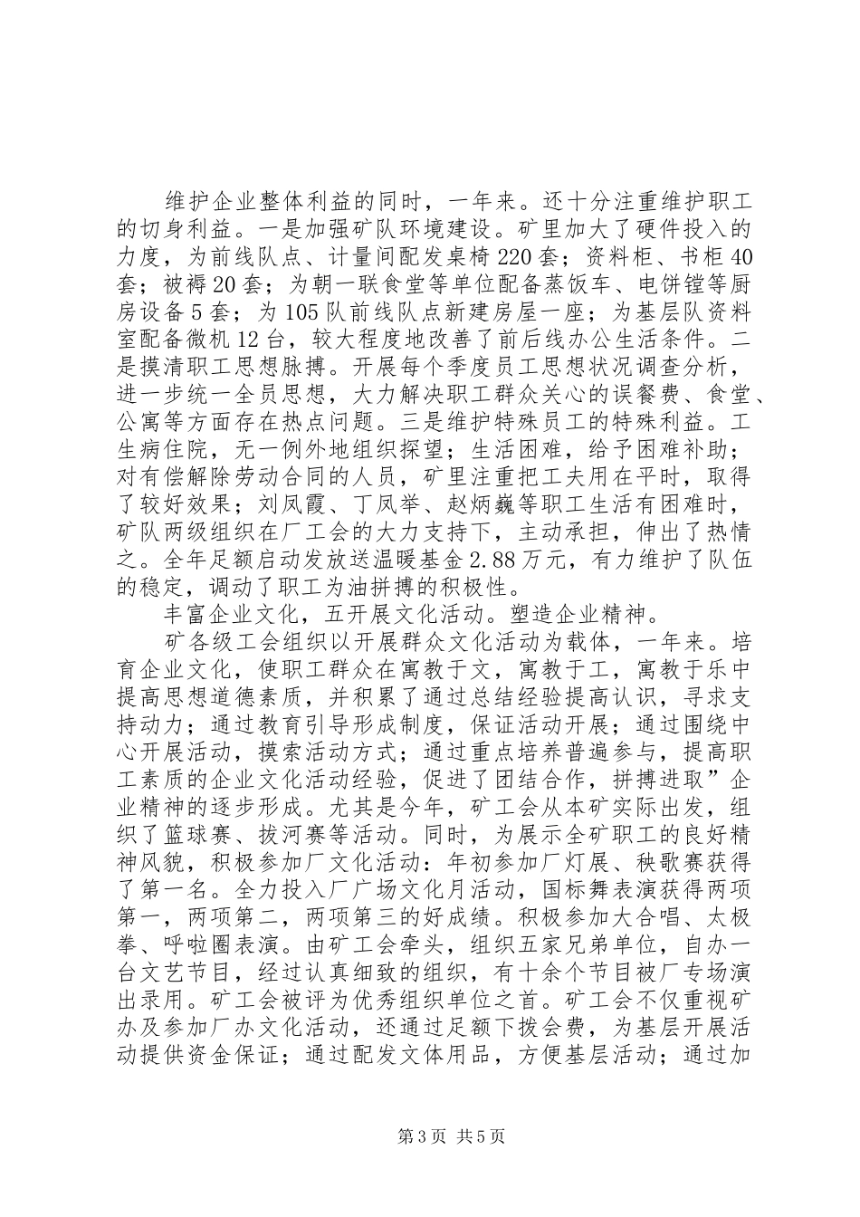 路政安检工作汇报_第3页