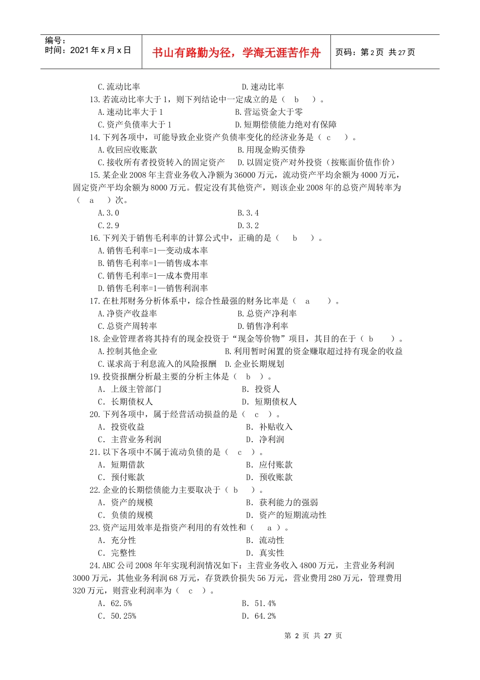 财务表报分析网考_第2页
