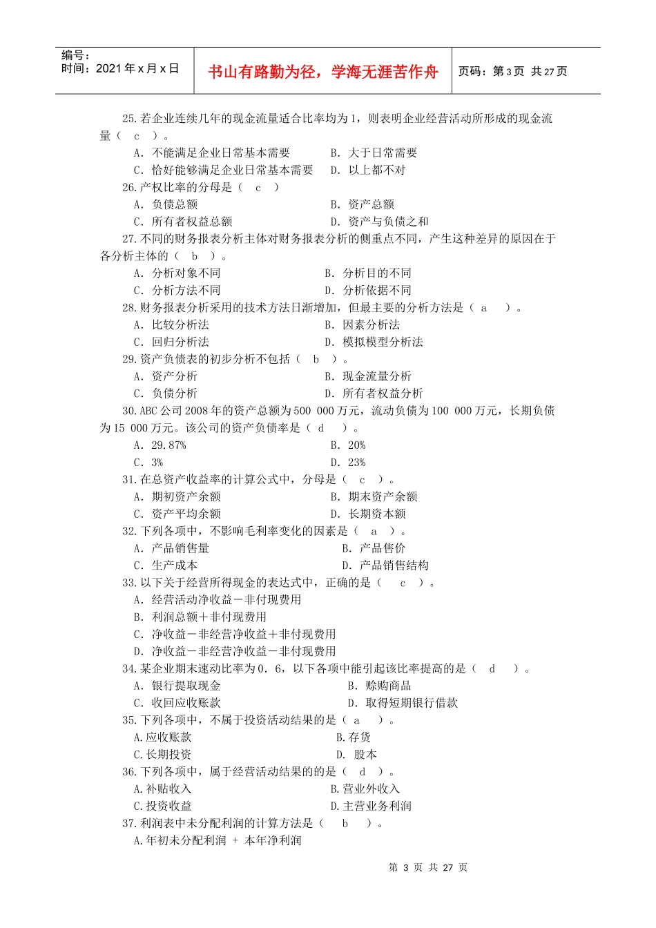 财务表报分析网考_第3页