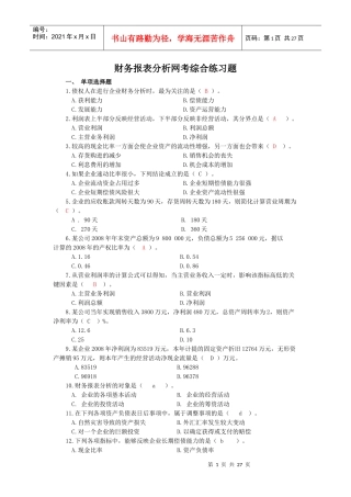财务表报分析网考