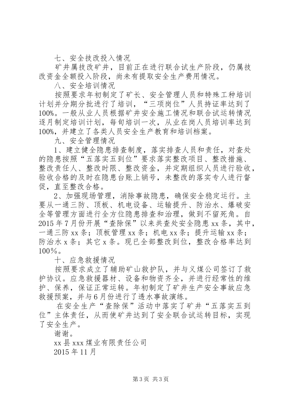 煤矿“查除保”、“五落实五到位”情况汇报_第3页