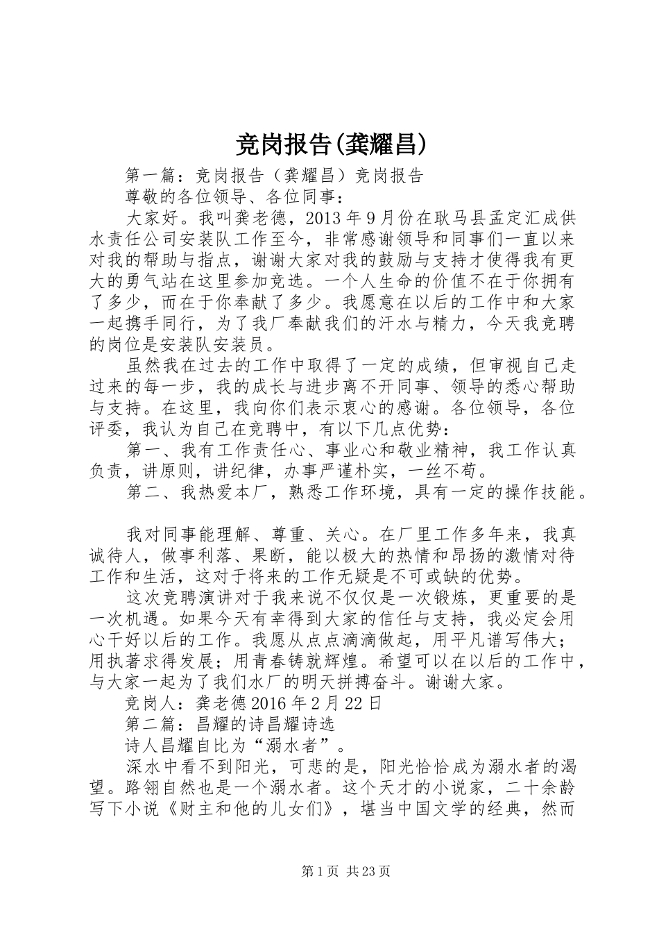 竞岗报告(龚耀昌)_第1页