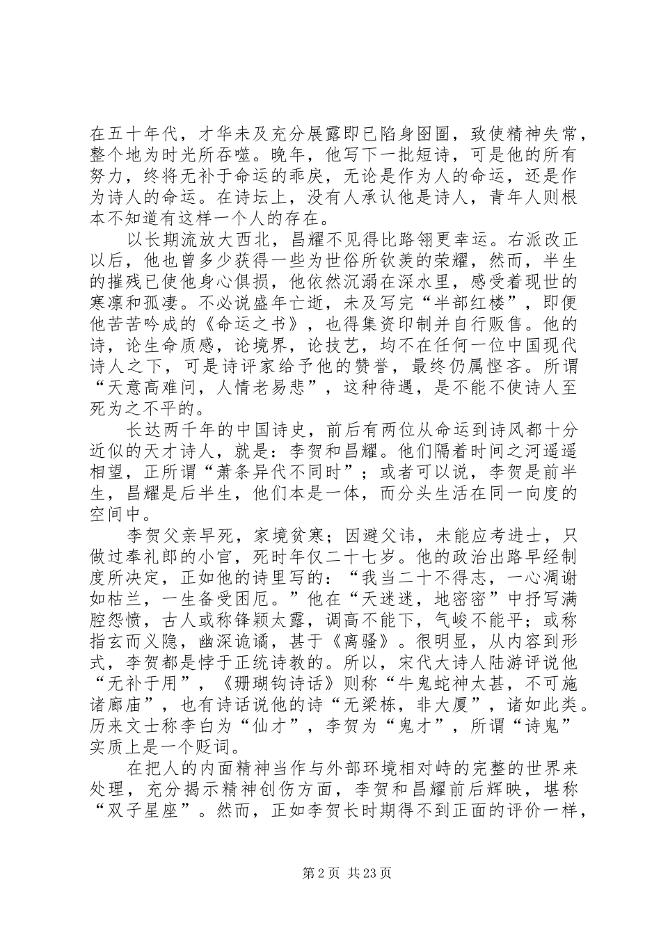 竞岗报告(龚耀昌)_第2页