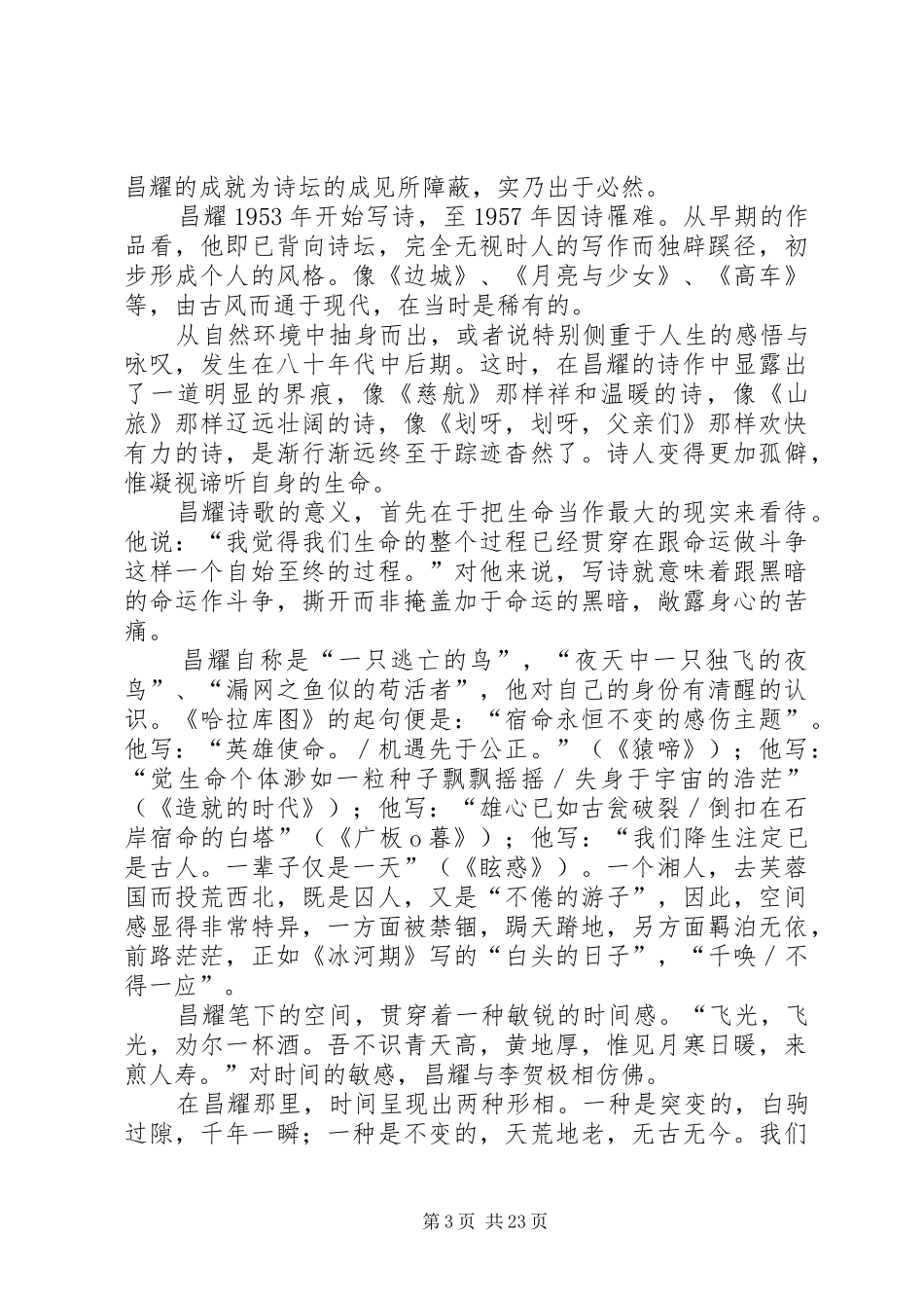 竞岗报告(龚耀昌)_第3页