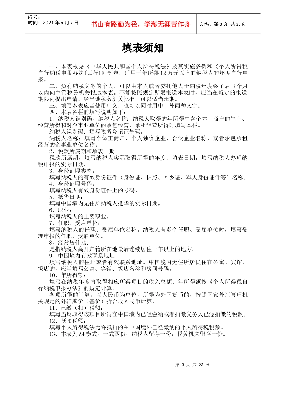 附件个人所得税纳税申报表式样_第3页