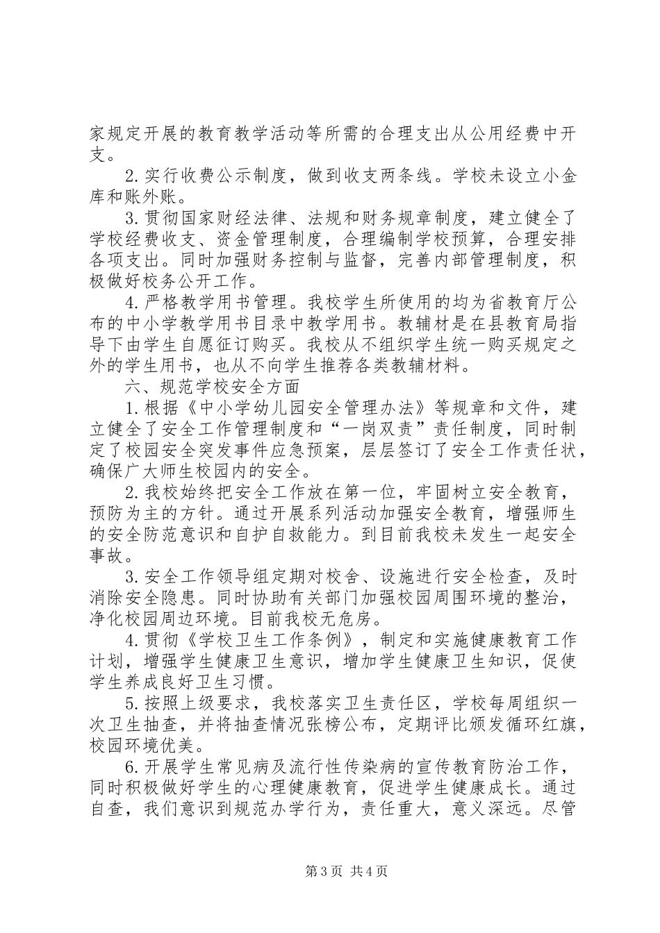 欢口中心小学规范办学行为自查报告(1)_第3页