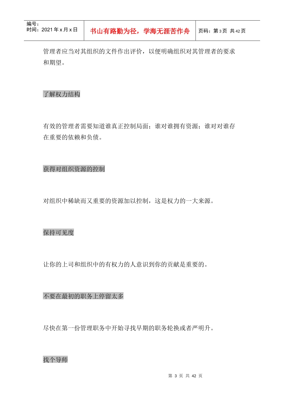 如何进行财务报表分析（推荐doc48）_第3页