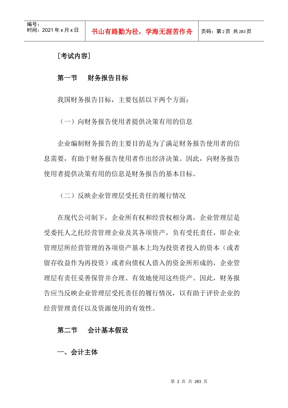 企业中级会计职称考试大全_第2页