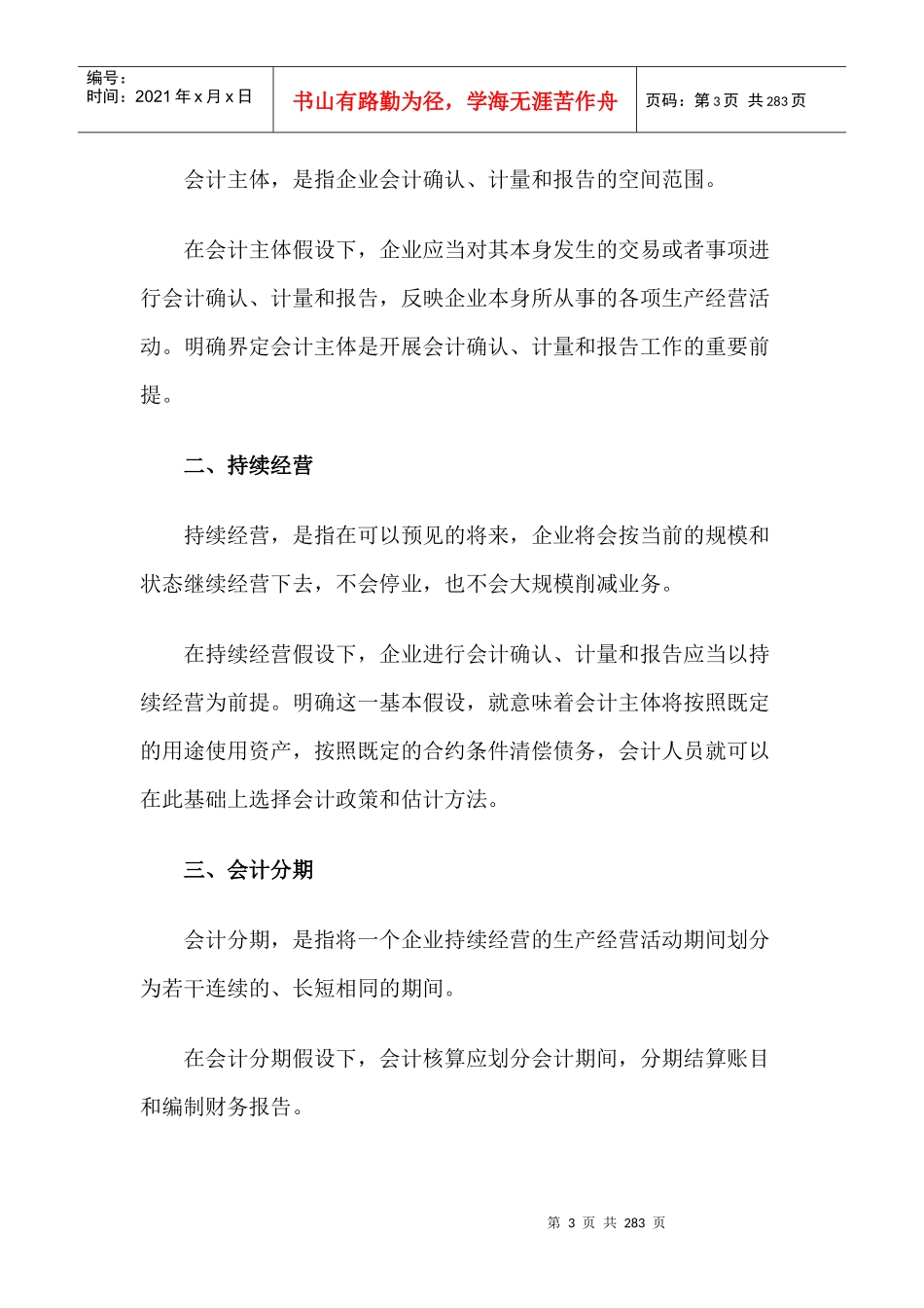 企业中级会计职称考试大全_第3页