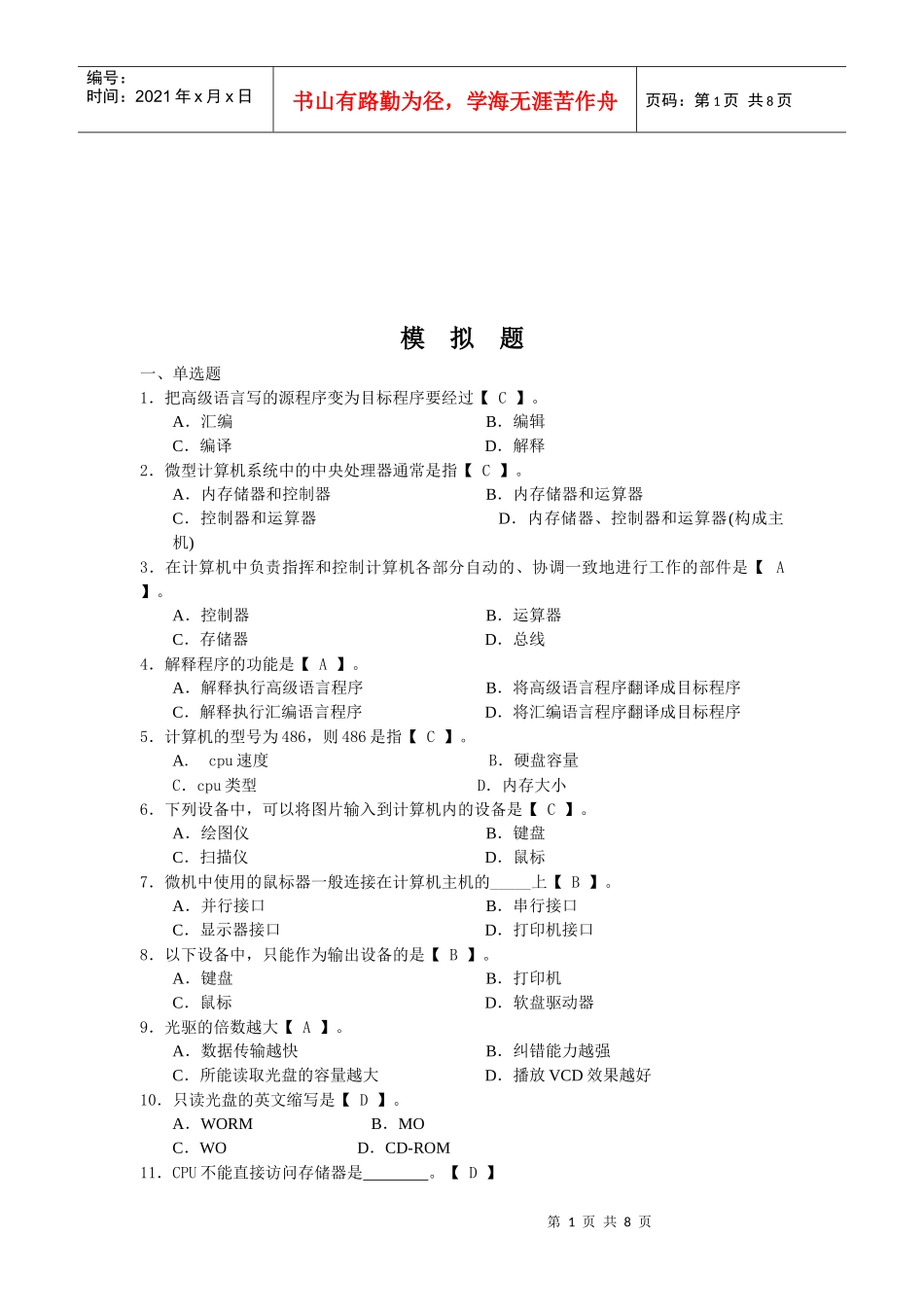会计资格考试模拟题_第1页