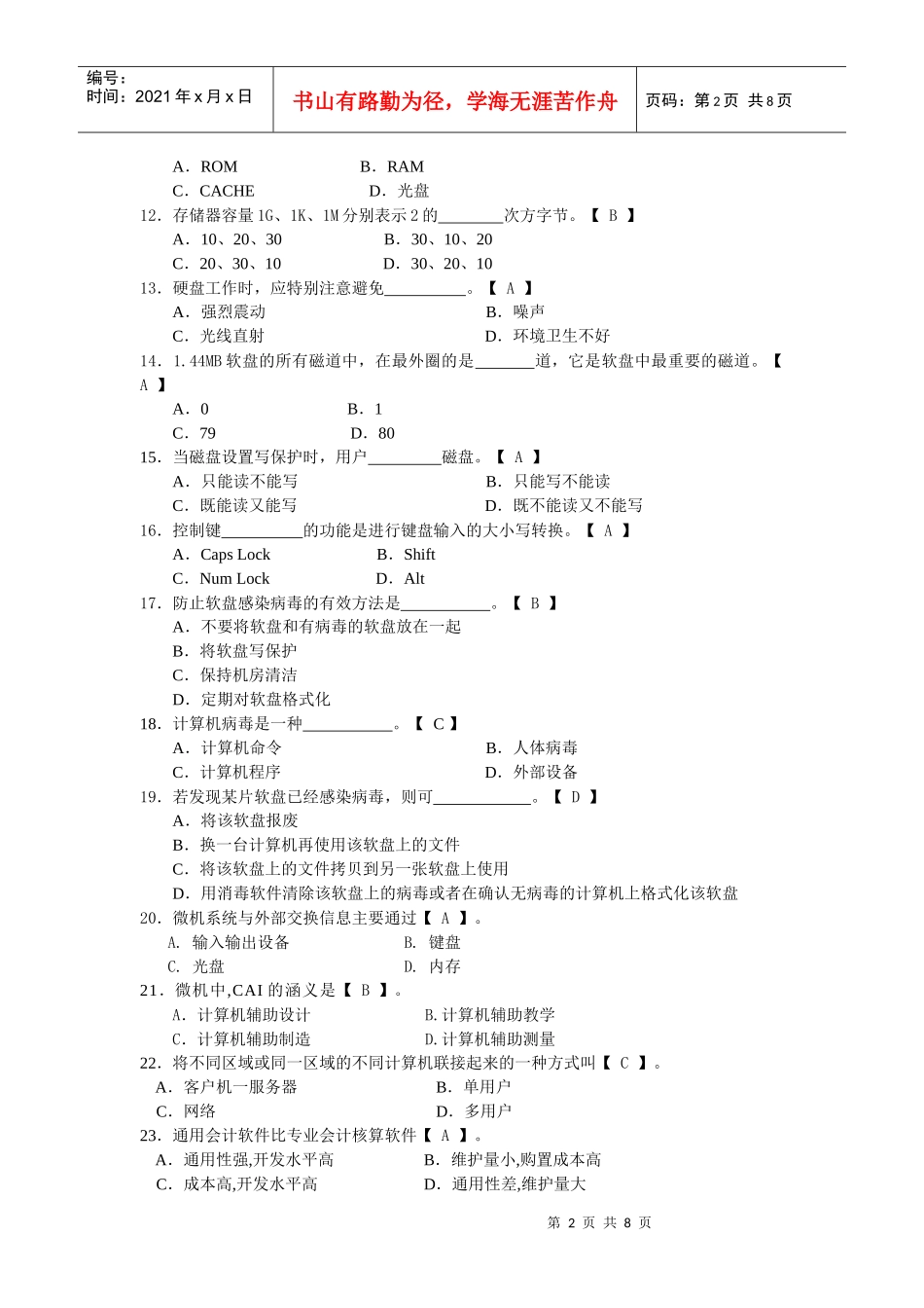 会计资格考试模拟题_第2页